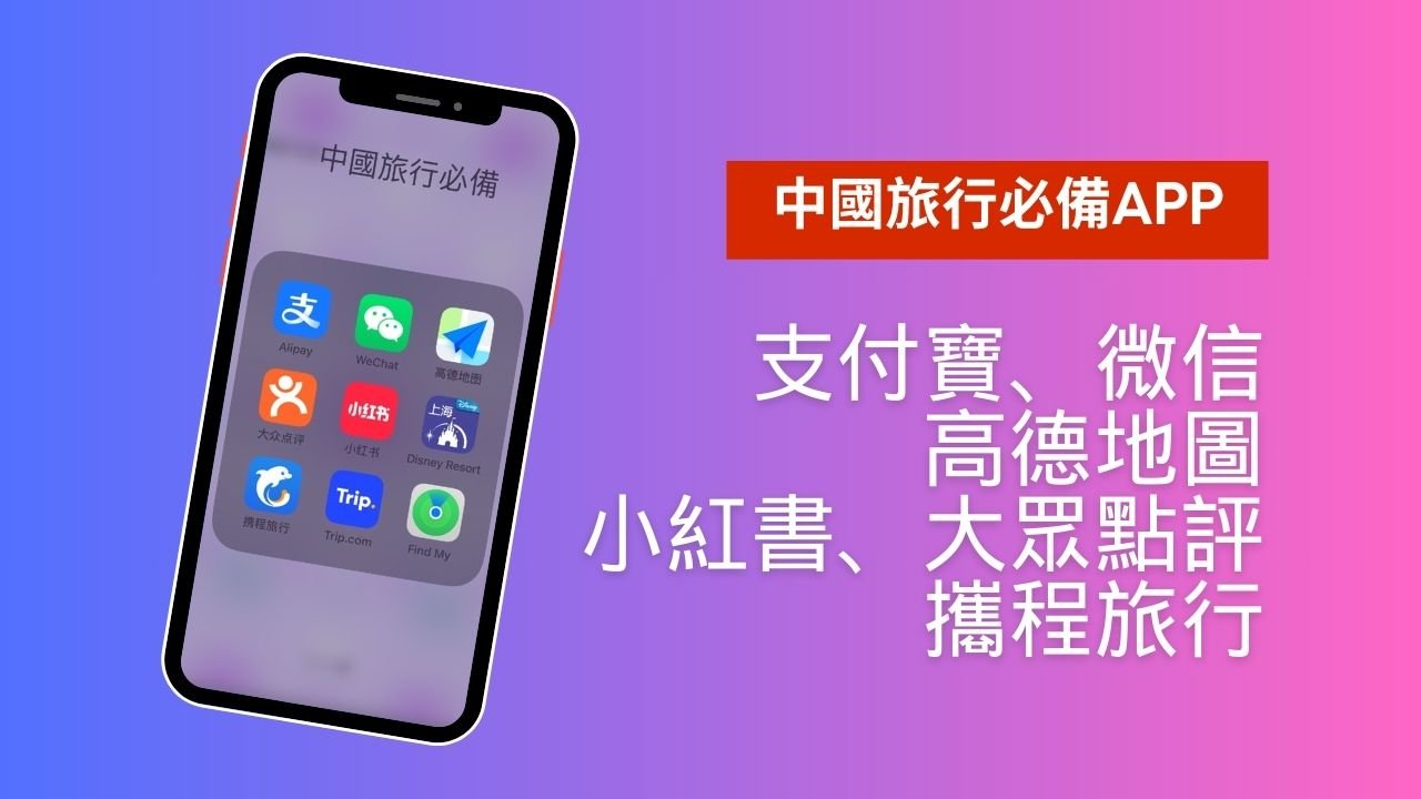 中國自助9個必載APP