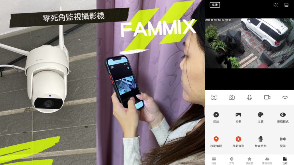FAMMIX D3戶外監視器推薦