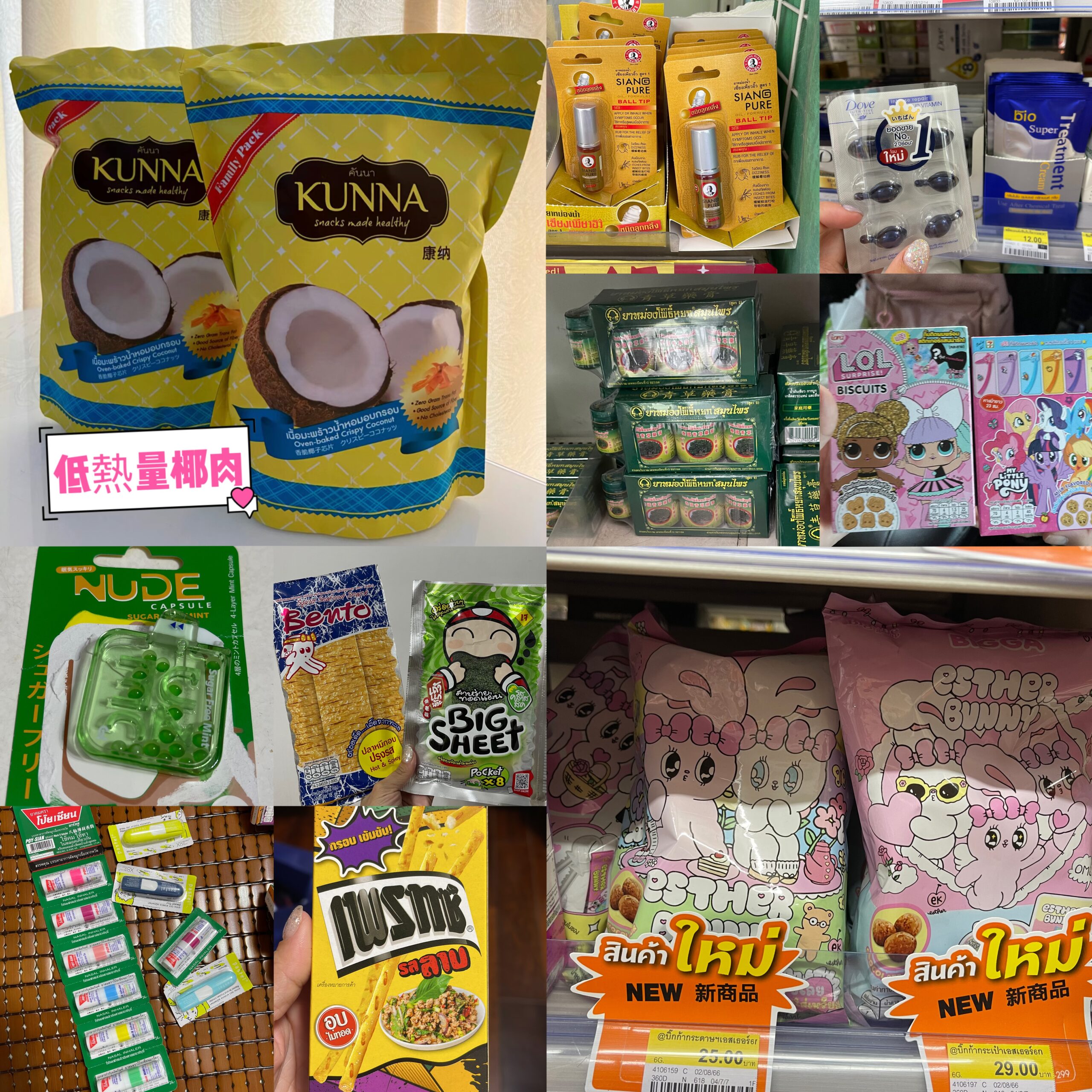 泰國代購超商食物、藥品等