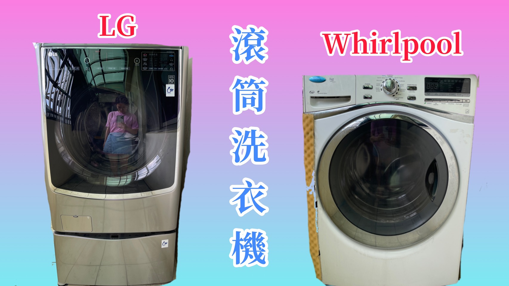 LG滾筒洗衣機評價