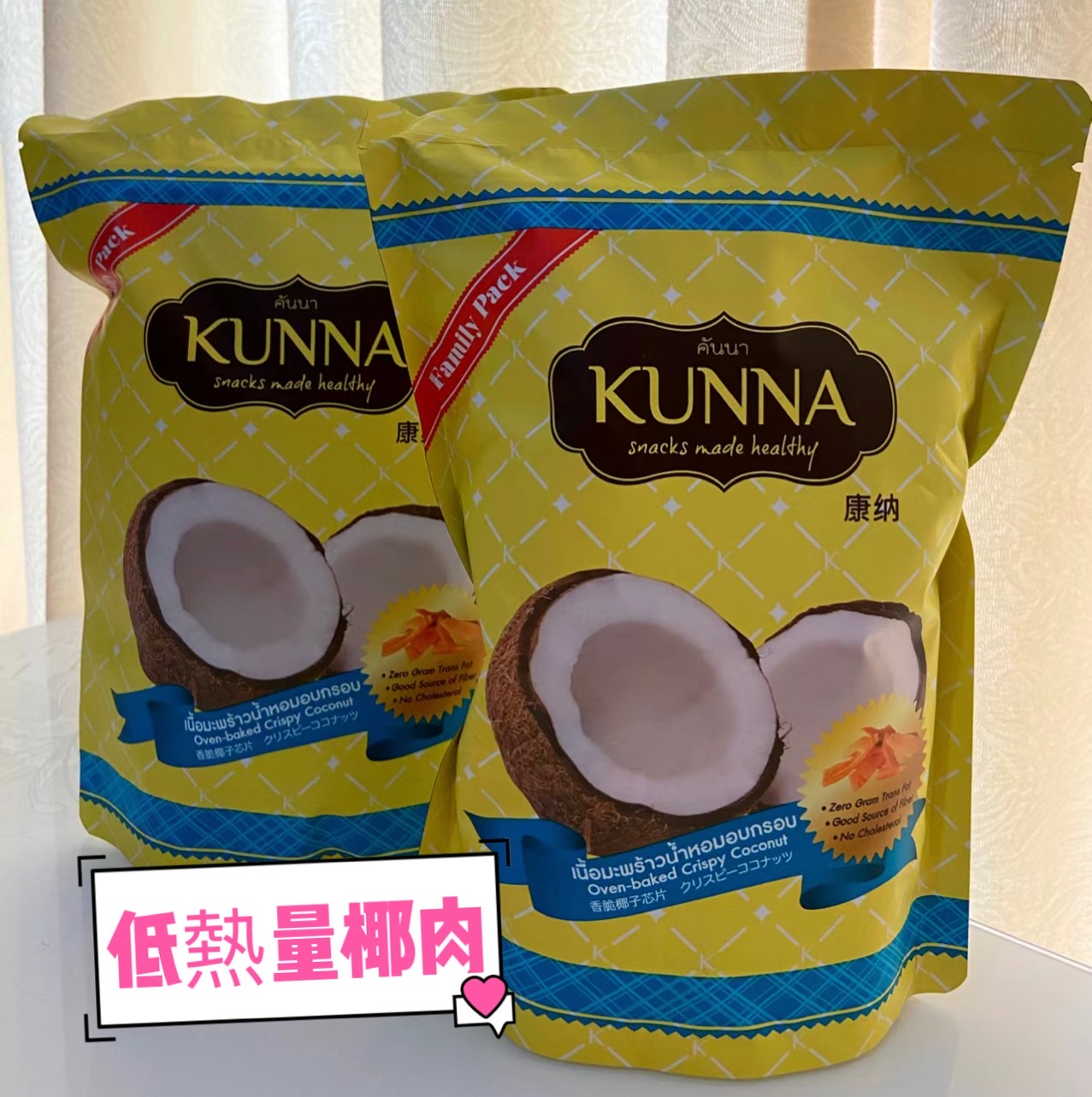泰國必買零食推薦KUNNA 椰子脆片