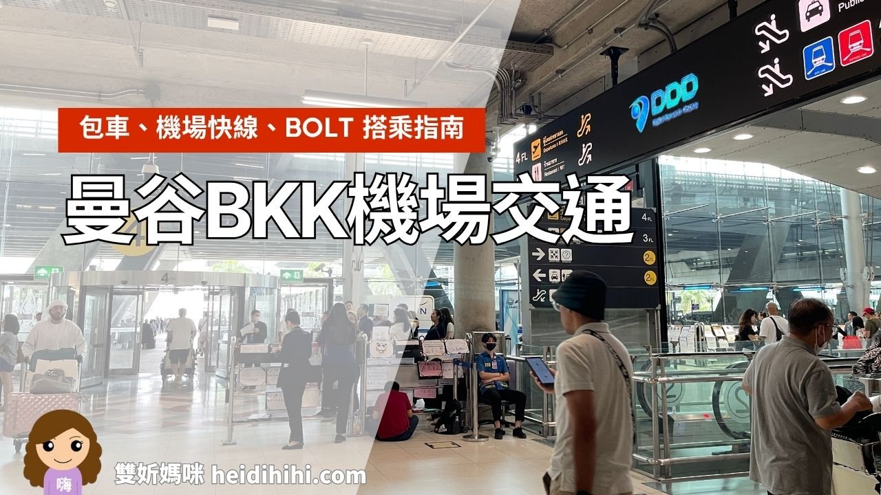 機場交通