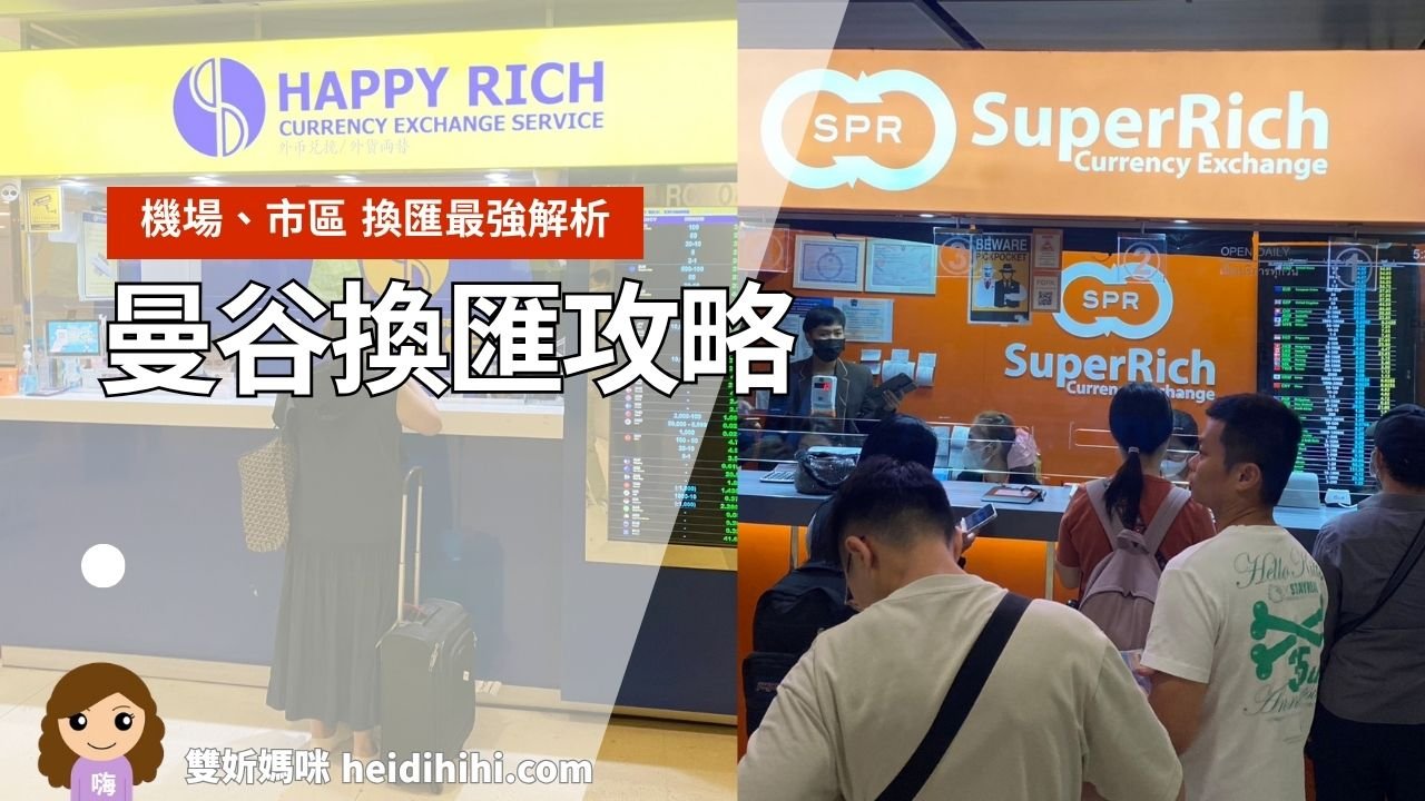 泰銖換匯