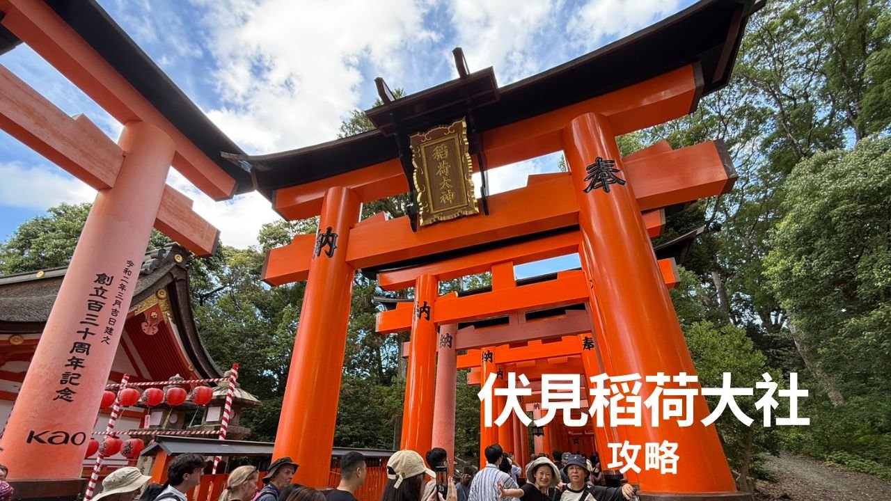 伏見稻荷大社千本鳥居