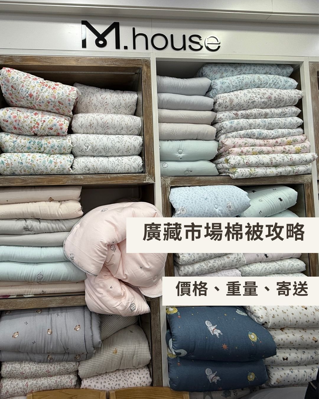 廣藏市場棉被買貨完全攻略｜Gwangjang Market 棉被店比較、價格、天絲辨識與購買指南| 雙妡媽咪旅行ING