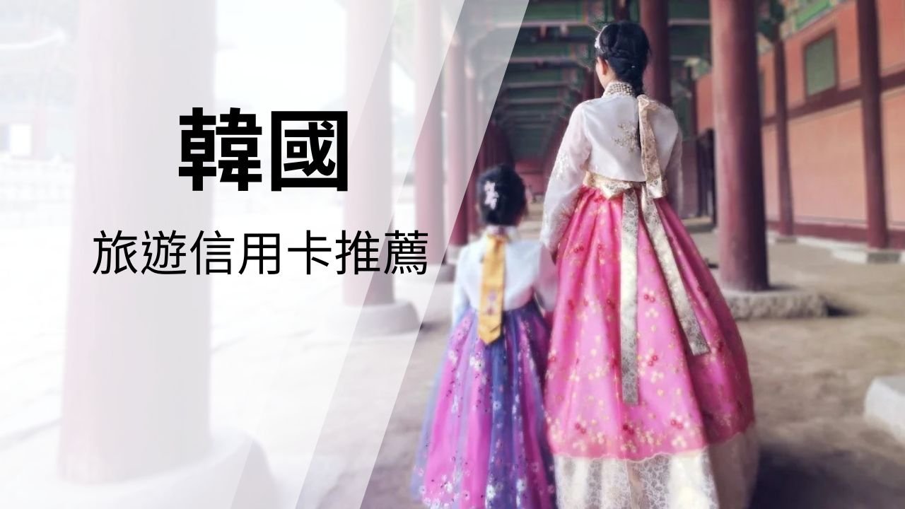 韓國攻略