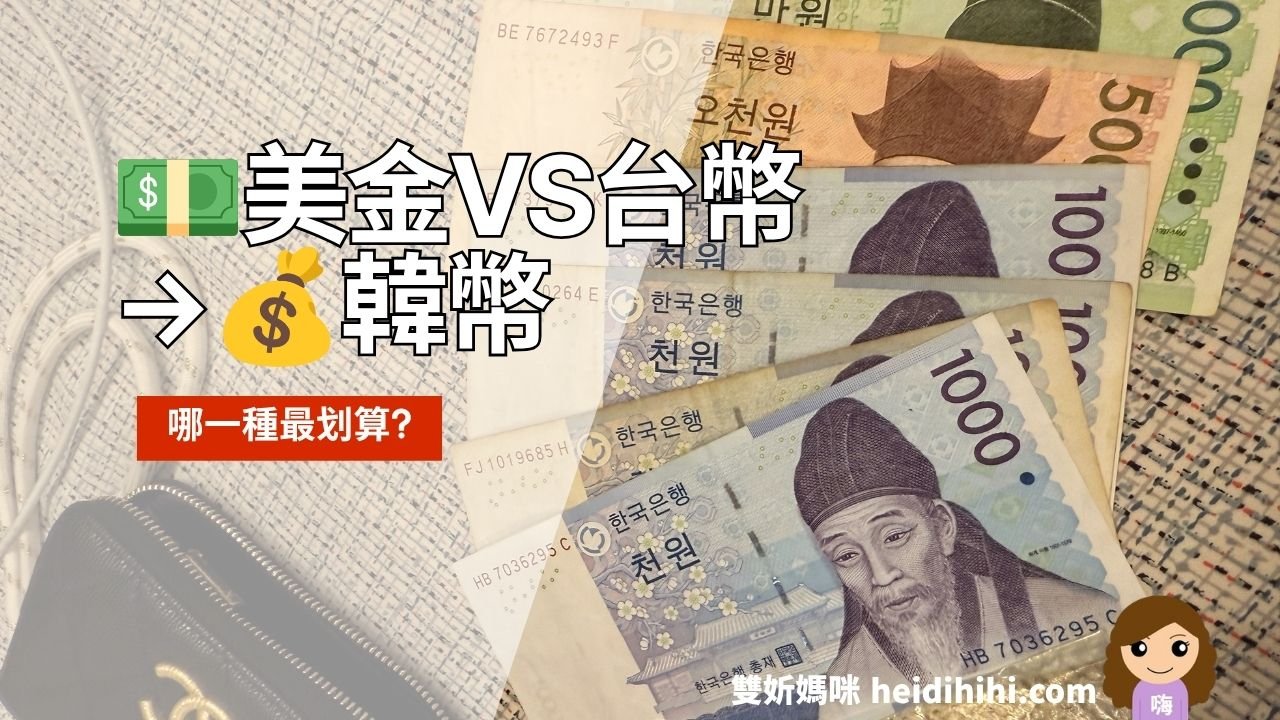 韓國換匯