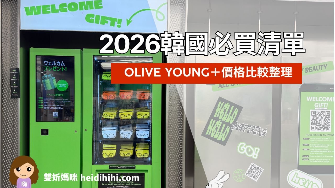 Olive Young必買