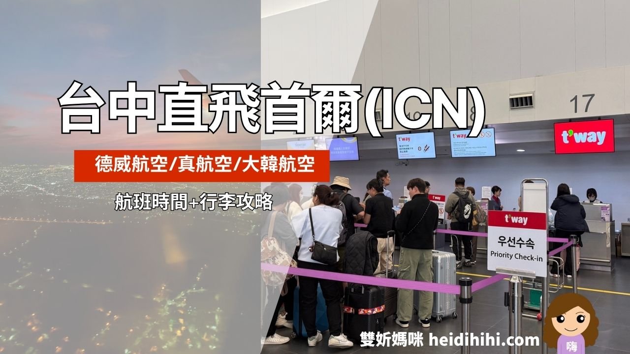 台中飛首爾