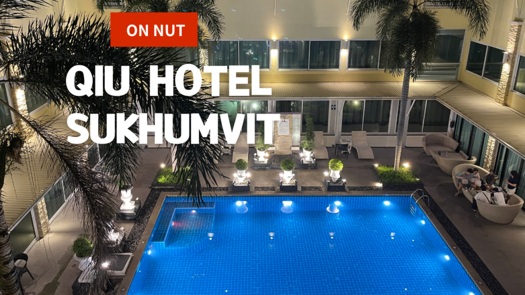 泰國曼谷住宿Qiu Hotel Sukhumvit 秋素坤逸飯店 BTS on nut 站｜評價、實際入住心得