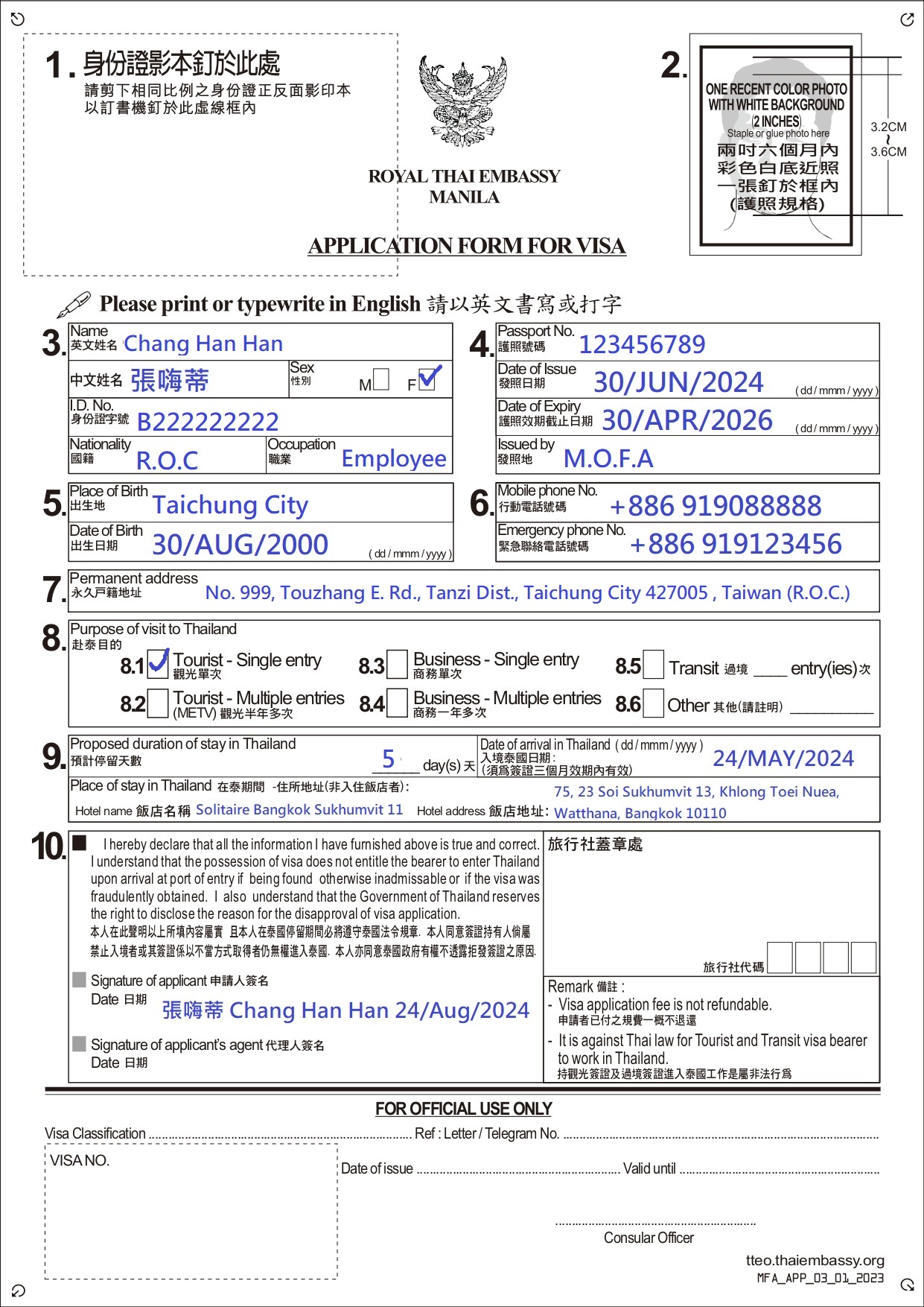 泰國簽證申請填寫範例
