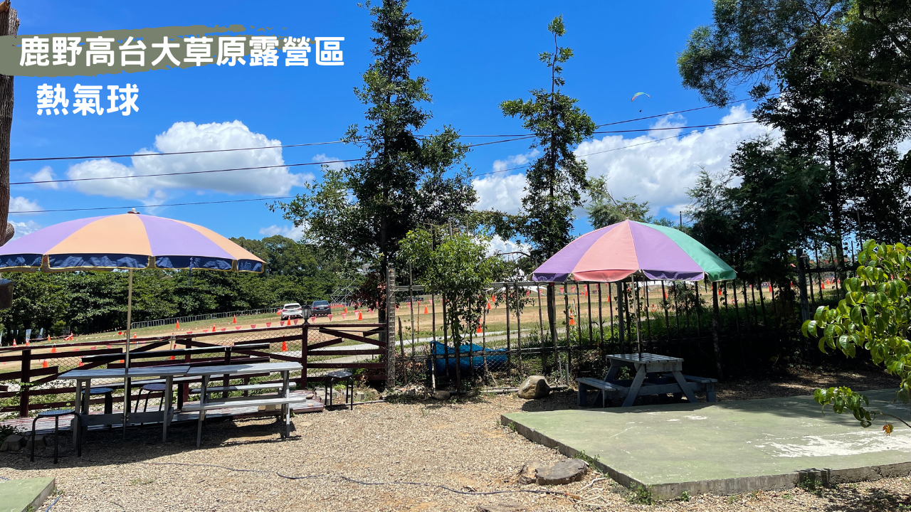 熱氣球營區鹿野高台大草原